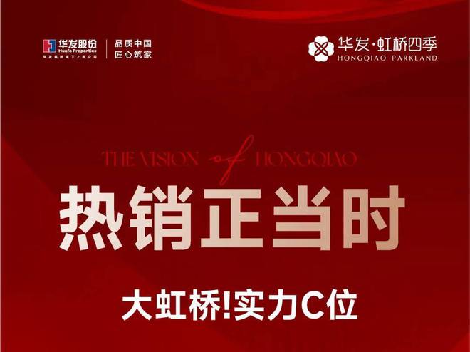 华发虹桥四季（华发虹桥四季）2024官方网站丨太阳成集团ty